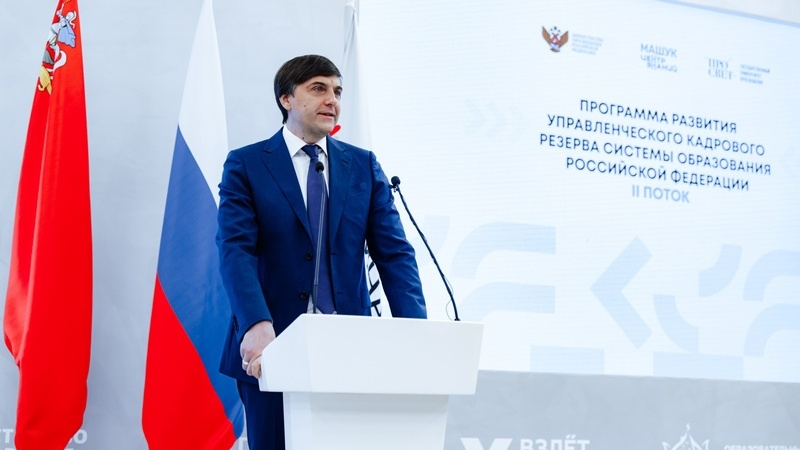 70 управленцев в области образования вошли в кадровый резерв Минпросвещения РФ