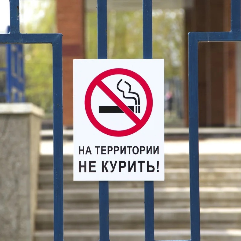 Госдума вводит повышенные штрафы за курение в школах и детсадах